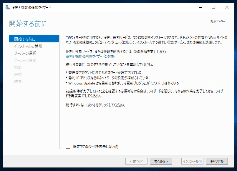 Windows Server 2019に証明機関をインストールする (Active Directory 証明書サービスのインストール):画像2