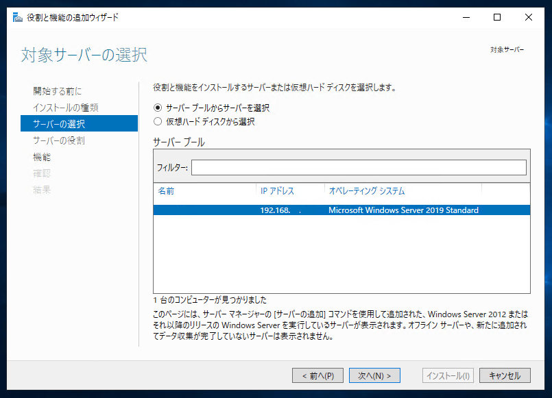 Windows Server 2019に証明機関をインストールする (Active Directory 証明書サービスのインストール):画像4