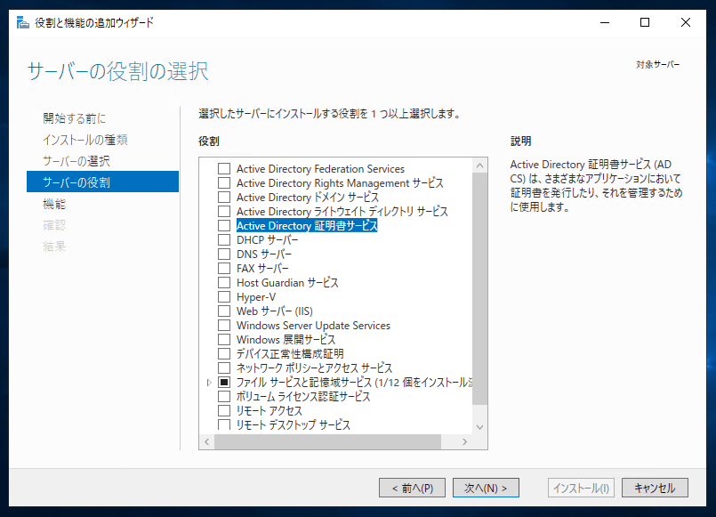 Windows Server 2019に証明機関をインストールする (Active Directory 証明書サービスのインストール):画像6