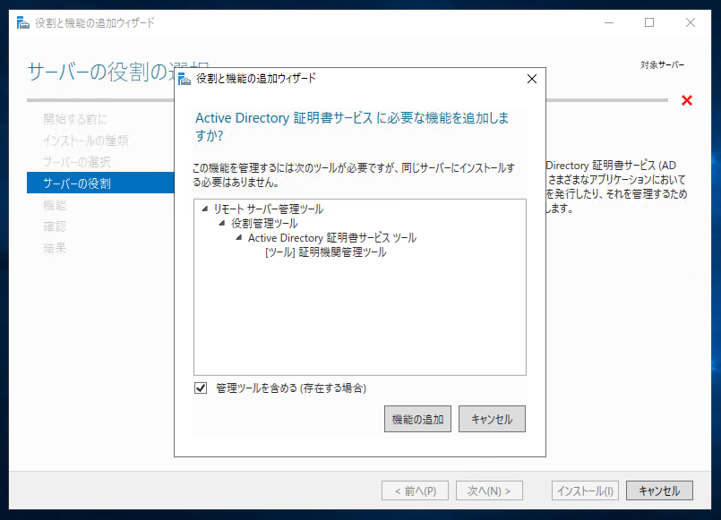 Windows Server 2019に証明機関をインストールする (Active Directory 証明書サービスのインストール):画像7