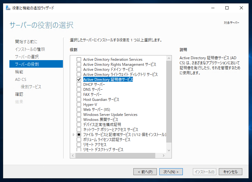 Windows Server 2019に証明機関をインストールする (Active Directory 証明書サービスのインストール):画像8