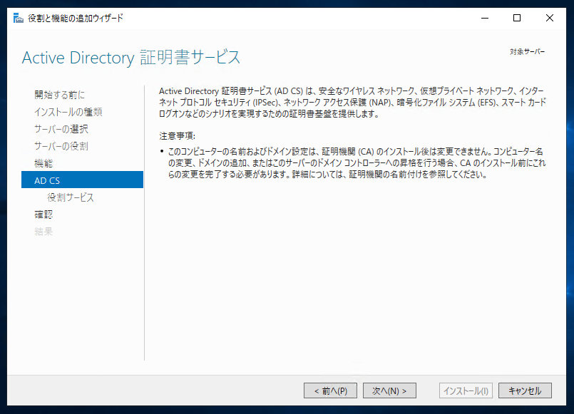Windows Server 2019に証明機関をインストールする (Active Directory 証明書サービスのインストール):画像10
