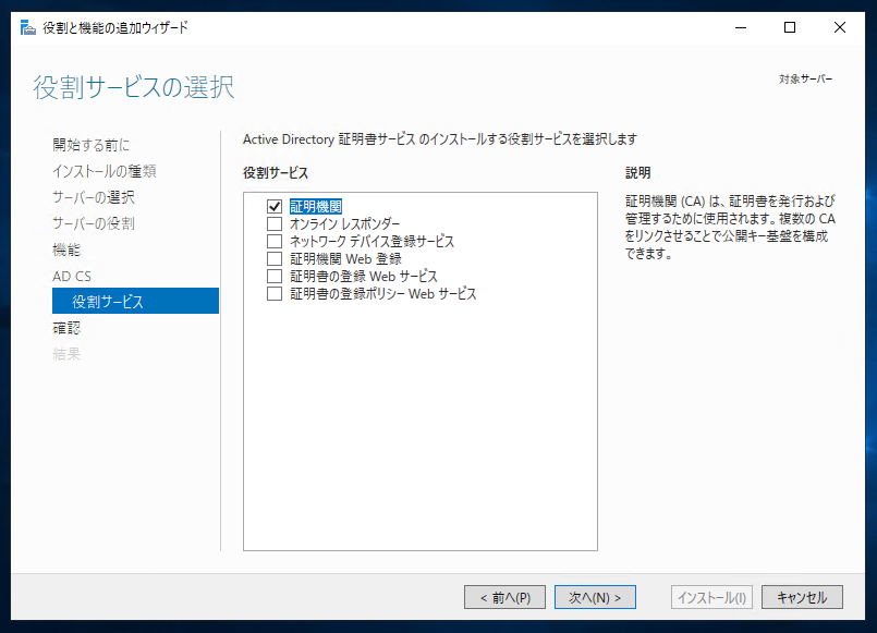 Windows Server 2019に証明機関をインストールする (Active Directory 証明書サービスのインストール):画像11