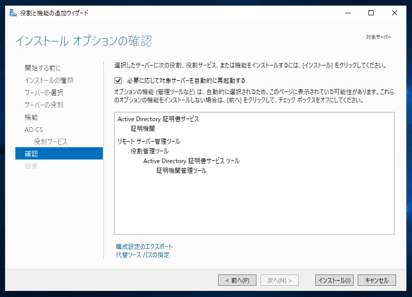 Windows Server 2019に証明機関をインストールする (Active Directory 証明書サービスのインストール):画像13