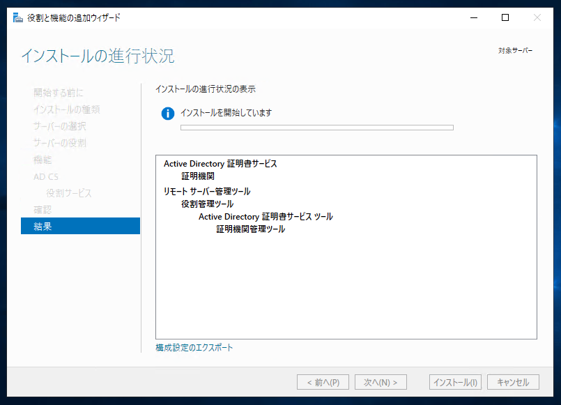 Windows Server 2019に証明機関をインストールする (Active Directory 証明書サービスのインストール):画像14