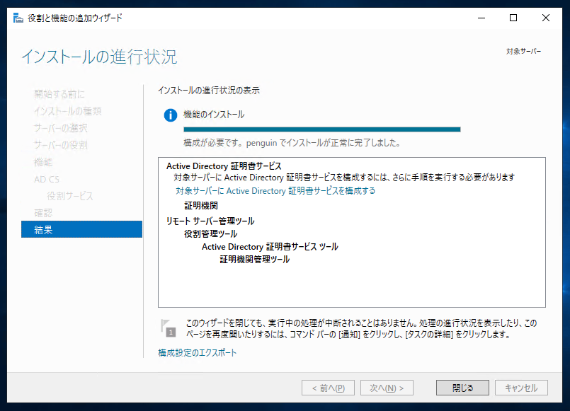 Windows Server 2019に証明機関をインストールする (Active Directory 証明書サービスのインストール):画像15