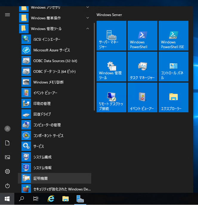 Windows Server 2019に証明機関をインストールする (Active Directory 証明書サービスのインストール):画像16