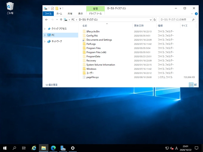 Windows Server 2019 でファイル共有サーバーを構築する:画像1