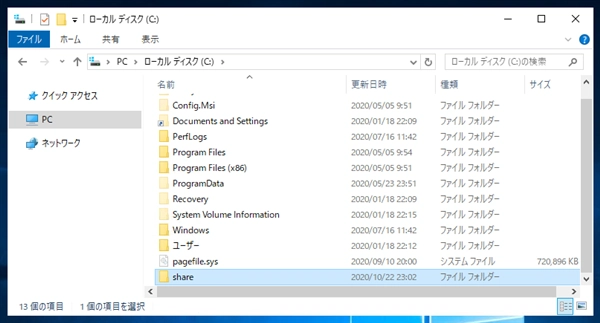 Windows Server 2019 でファイル共有サーバーを構築する:画像3