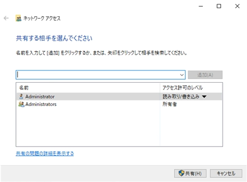 Windows Server 2019 でファイル共有サーバーを構築する:画像5