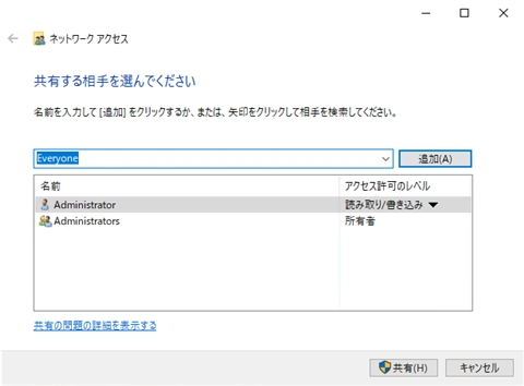 Windows Server 2019 でファイル共有サーバーを構築する:画像7