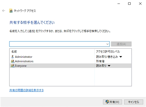 Windows Server 2019 でファイル共有サーバーを構築する:画像8