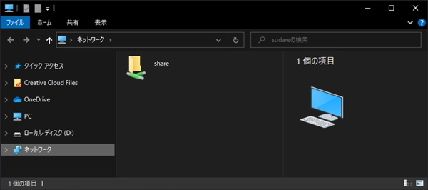Windows Server 2019 でファイル共有サーバーを構築する:画像13