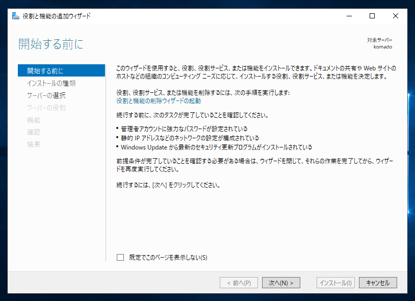 Windows Server 2019 にインターネット インフォメーション サービス (IIS) をインストールする:画像2