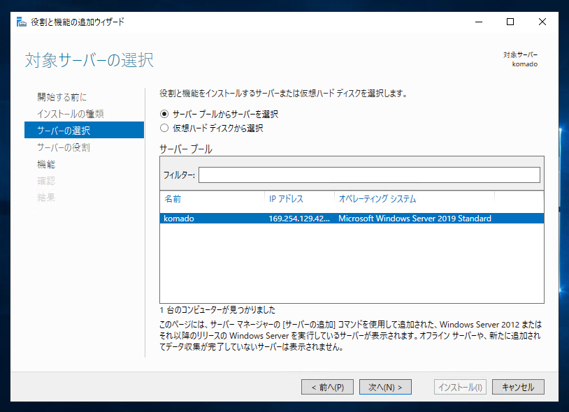 Windows Server 2019 にインターネット インフォメーション サービス (IIS) をインストールする:画像4