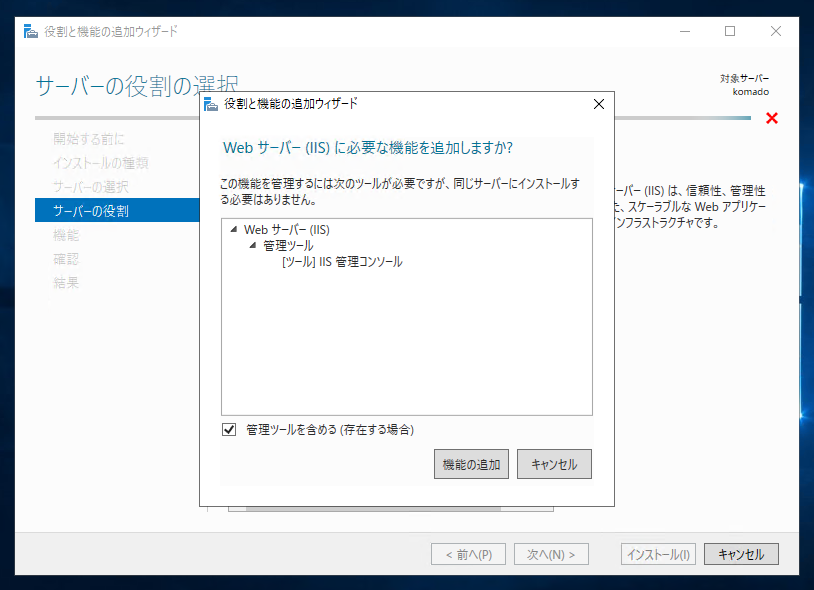 Windows Server 2019 にインターネット インフォメーション サービス (IIS) をインストールする:画像6