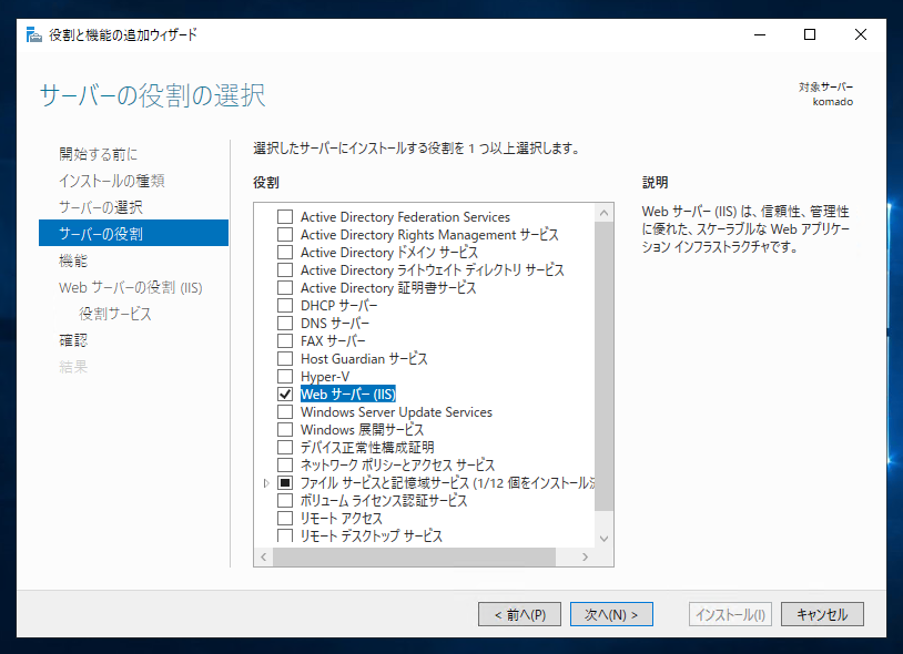Windows Server 2019 にインターネット インフォメーション サービス (IIS) をインストールする:画像7