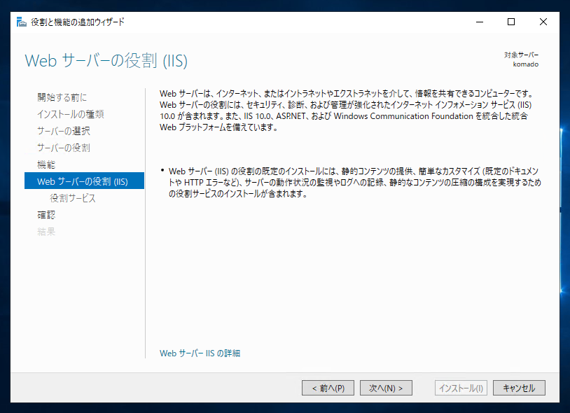 Windows Server 2019 にインターネット インフォメーション サービス (IIS) をインストールする:画像9