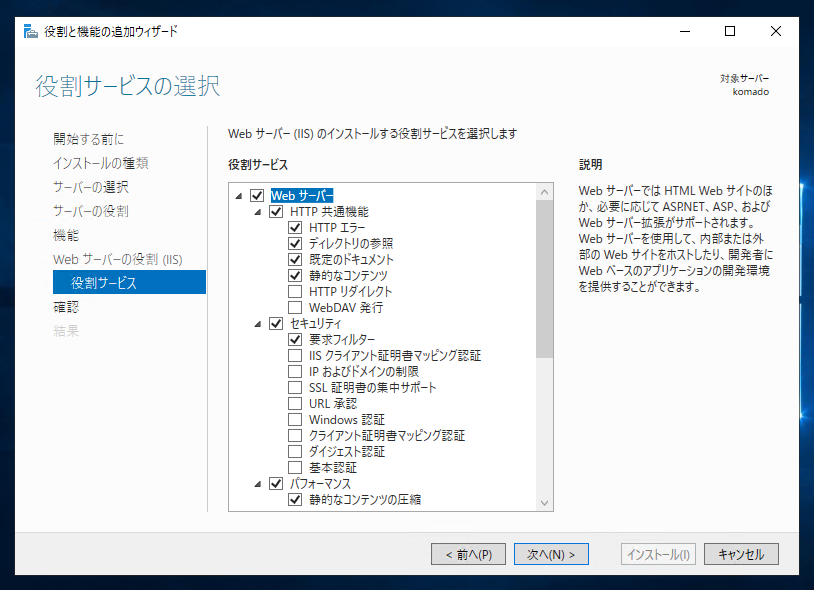 Windows Server 2019 にインターネット インフォメーション サービス (IIS) をインストールする:画像10