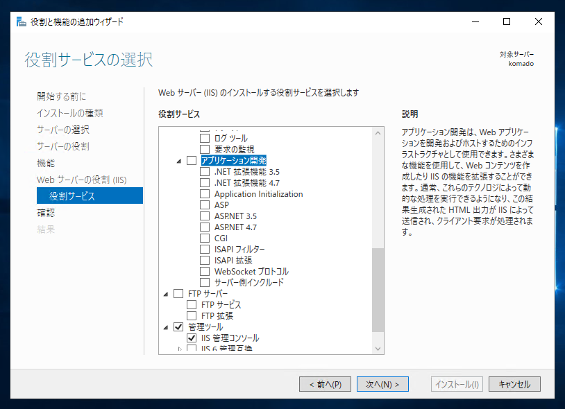 Windows Server 2019 にインターネット インフォメーション サービス (IIS) をインストールする:画像11
