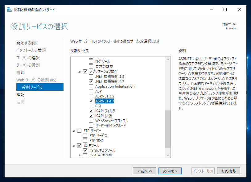 Windows Server 2019 にインターネット インフォメーション サービス (IIS) をインストールする:画像12