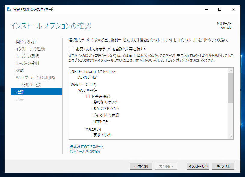 Windows Server 2019 にインターネット インフォメーション サービス (IIS) をインストールする:画像13