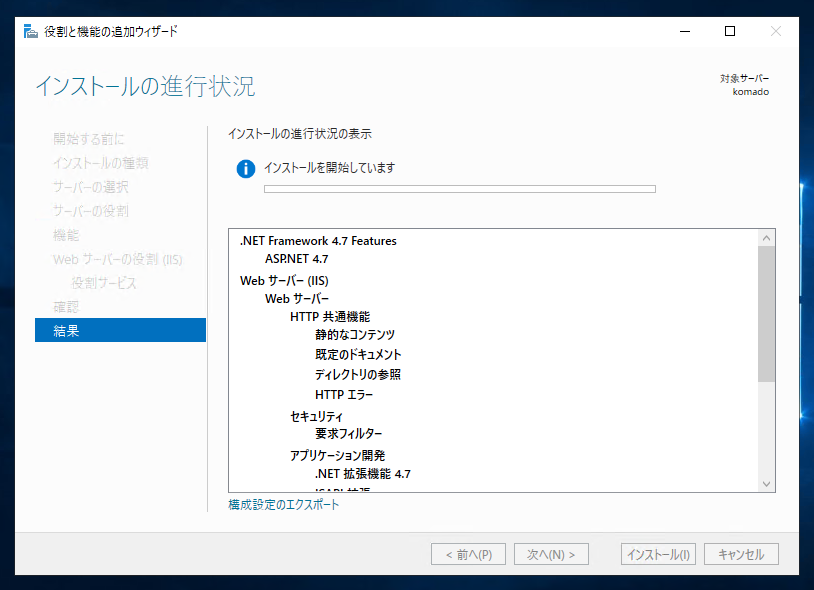 Windows Server 2019 にインターネット インフォメーション サービス (IIS) をインストールする:画像14
