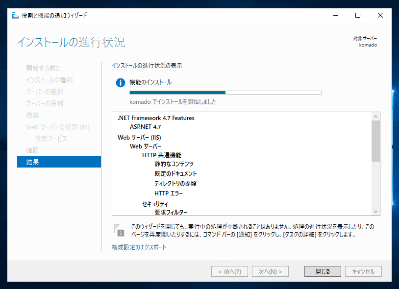 Windows Server 2019 にインターネット インフォメーション サービス (IIS) をインストールする:画像15