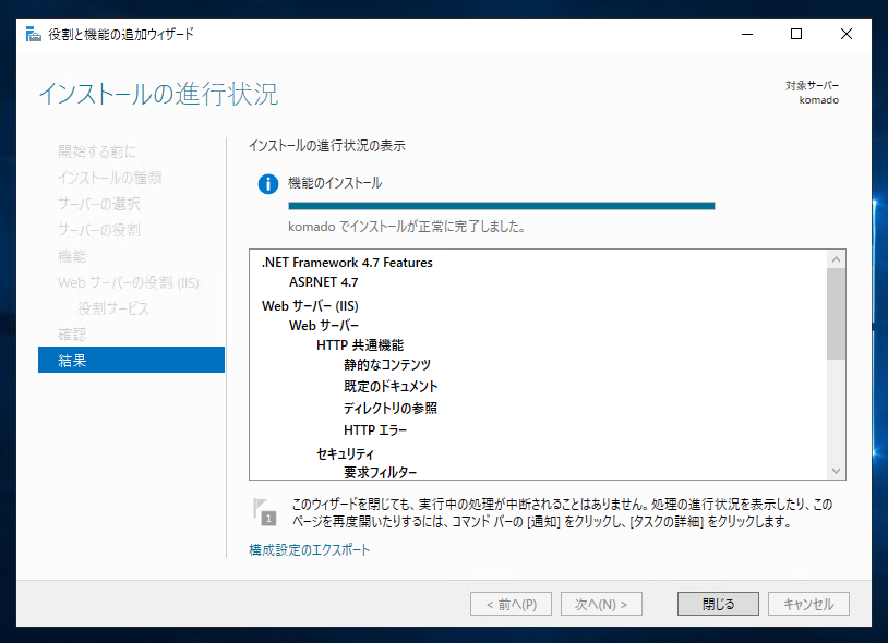 Windows Server 2019 にインターネット インフォメーション サービス (IIS) をインストールする:画像16