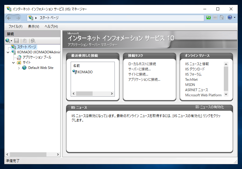 Windows Server 2019 にインターネット インフォメーション サービス (IIS) をインストールする:画像19