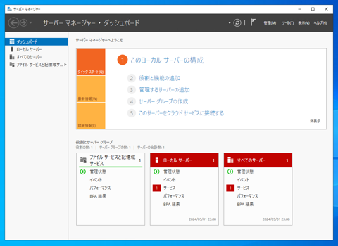 Windows Server 2022にFTPサーバーをインストールする:画像1