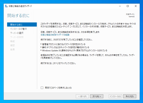 Windows Server 2022にFTPサーバーをインストールする:画像2