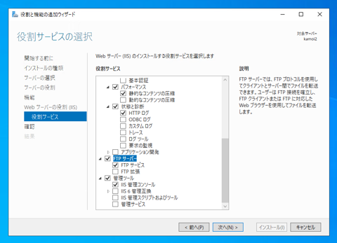 Windows Server 2022にFTPサーバーをインストールする:画像12