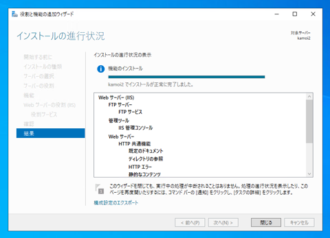 Windows Server 2022にFTPサーバーをインストールする:画像16