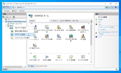 Windows Server 2022にFTPサーバーをインストールする:画像19