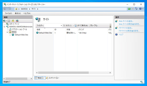 Windows Server 2022 での FTPサイトの作成:画像1
