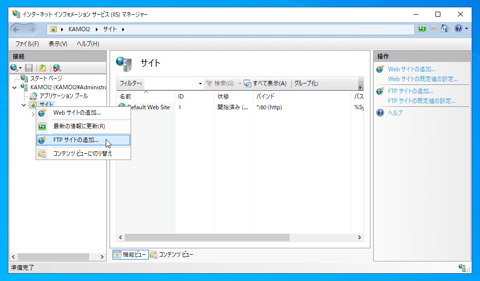 Windows Server 2022 での FTPサイトの作成:画像2