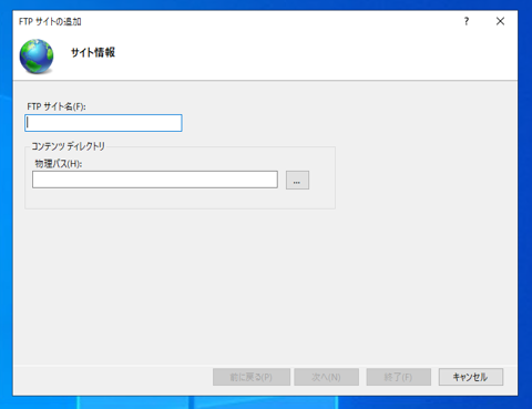 Windows Server 2022 での FTPサイトの作成:画像3