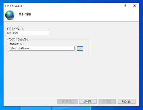 Windows Server 2022 での FTPサイトの作成:画像4