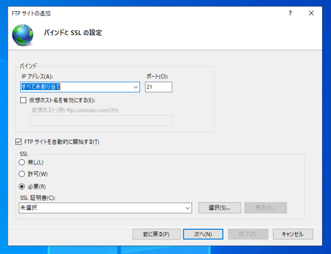 Windows Server 2022 での FTPサイトの作成:画像5