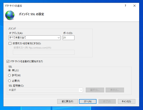 Windows Server 2022 での FTPサイトの作成:画像6