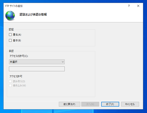 Windows Server 2022 での FTPサイトの作成:画像7