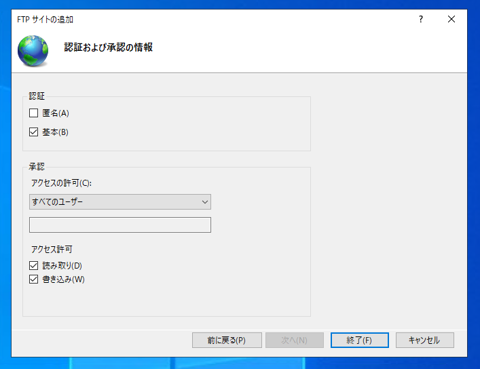 Windows Server 2022 での FTPサイトの作成:画像8