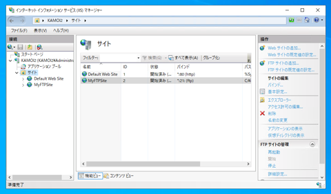Windows Server 2022 での FTPサイトの作成:画像9