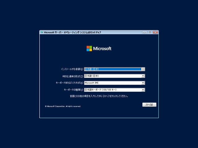 Windows Server 2022 の新規インストール:画像3