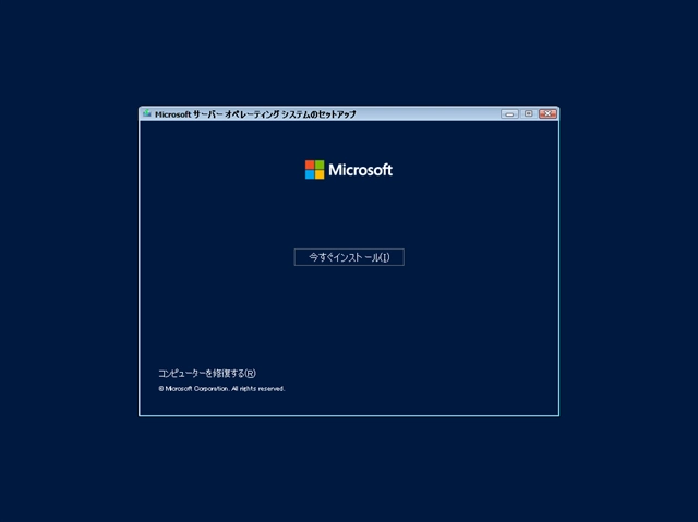 Windows Server 2022 の新規インストール:画像4