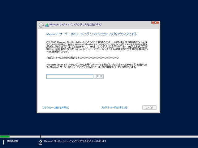 Windows Server 2022 の新規インストール:画像6