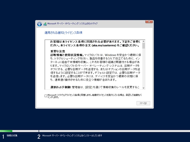 Windows Server 2022 の新規インストール:画像9