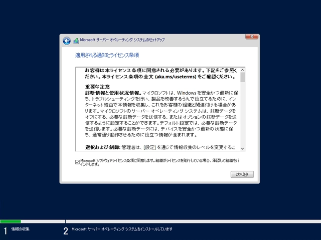 Windows Server 2022 の新規インストール:画像10