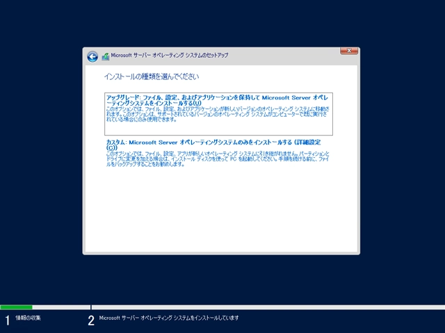Windows Server 2022 の新規インストール:画像11